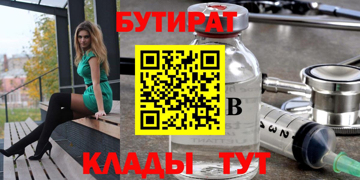 Бутират  Вход с VPN  Киселёвск  Бутират GHB 