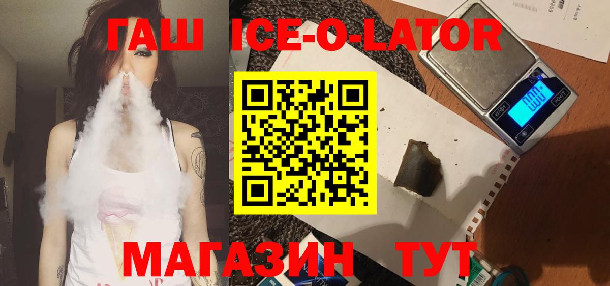 Гашиш ice o lator Киселёвск