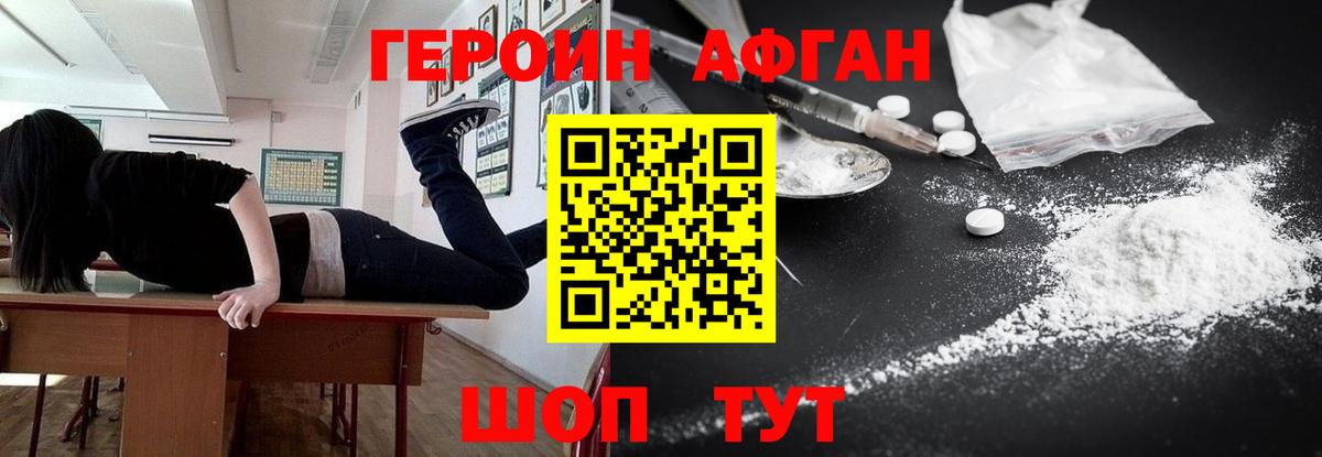 Героин VHQ  Вход с VPN  Киселёвск 