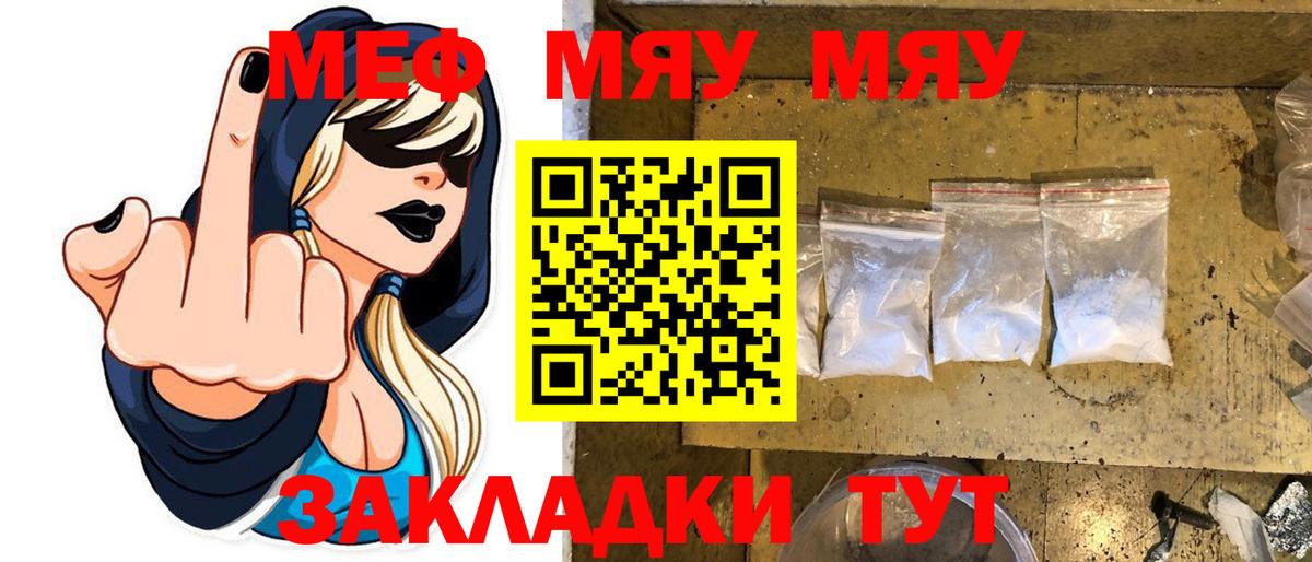 МЕФ мука  Мефедрон  Киселёвск  Вход с VPN 