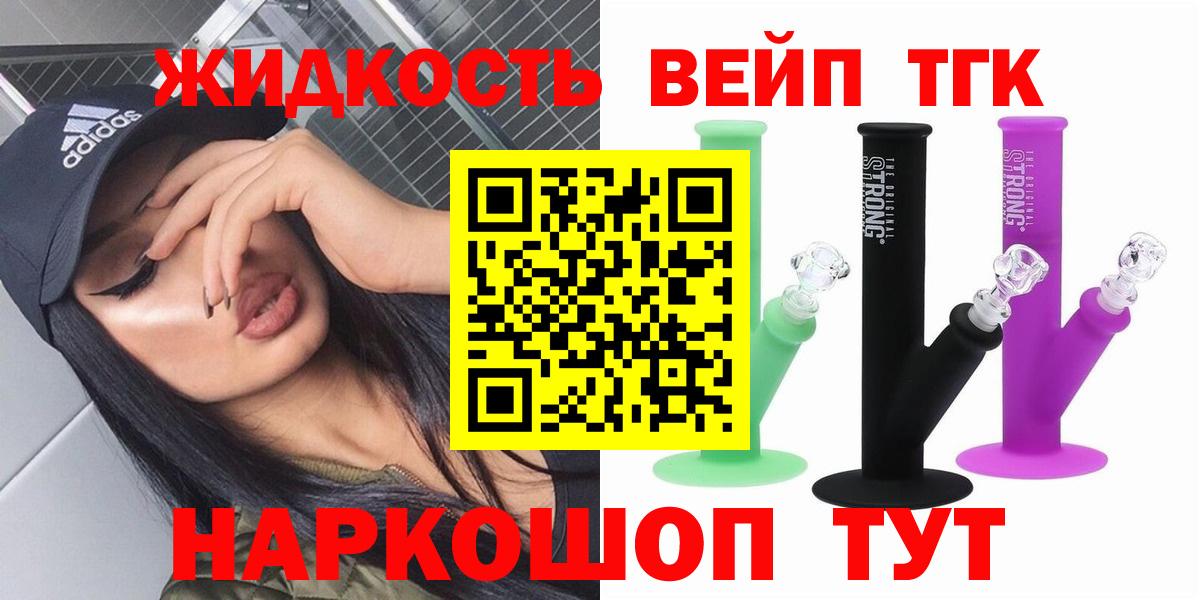 Киселёвск  ТГК вейп с тгк  Дистиллят ТГК вейп  Вход с VPN 